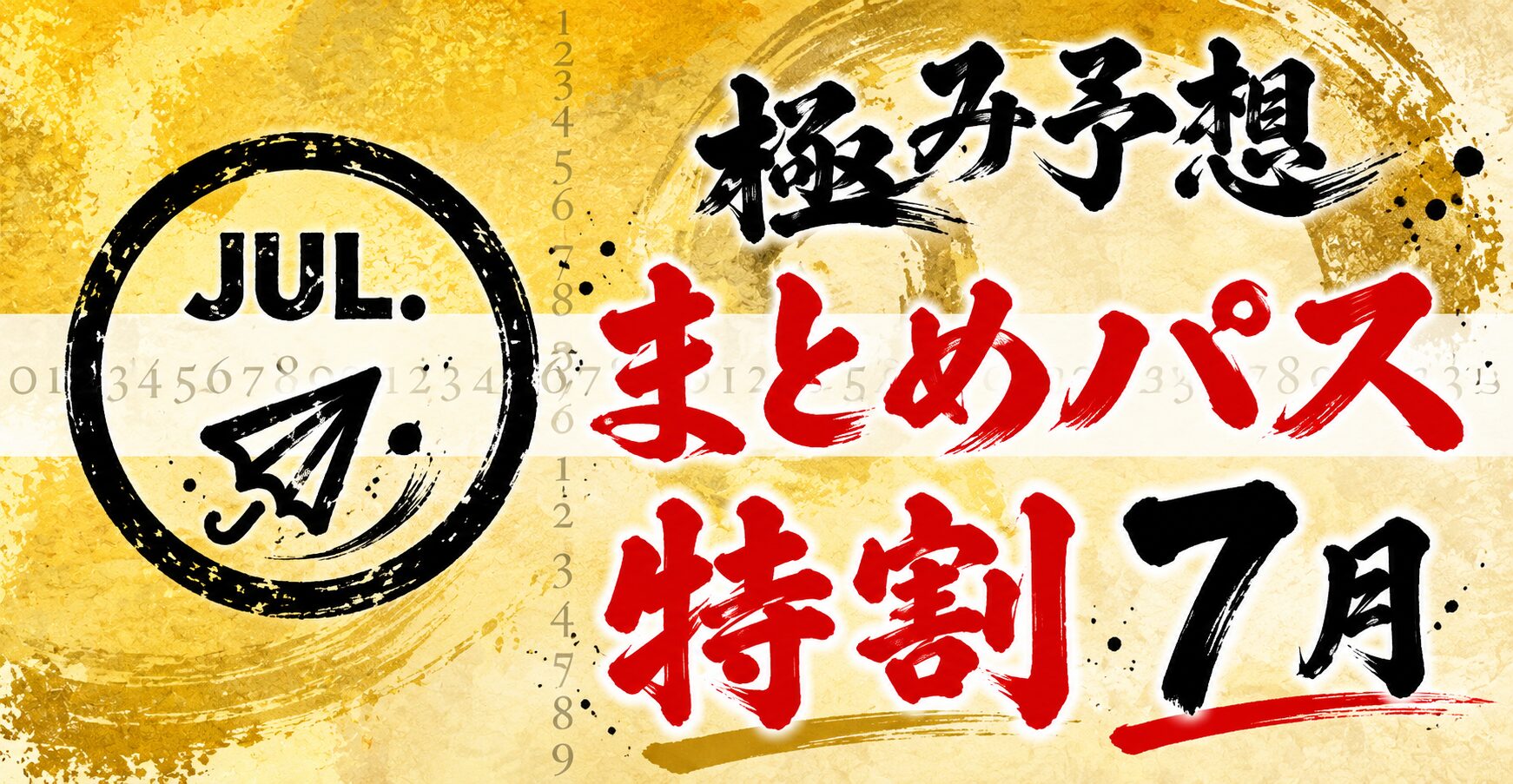7月