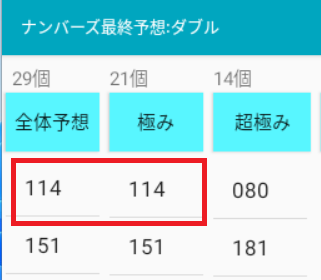 114アプリ