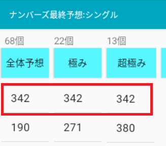342アプリ