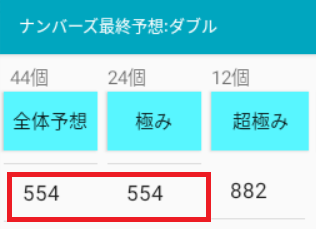 554アプリ